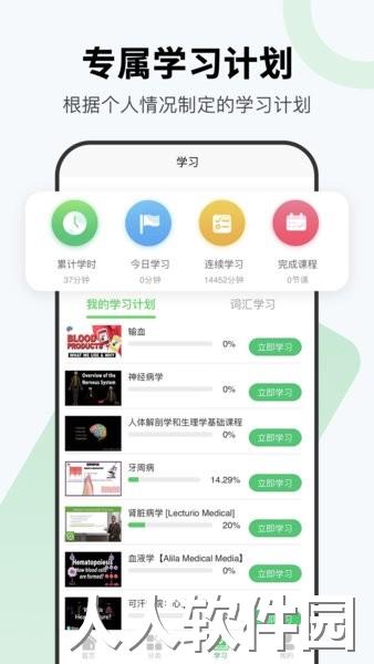 医课手机版