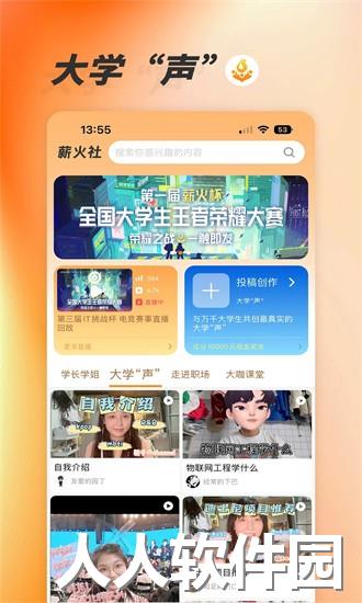 薪火社手机版下载