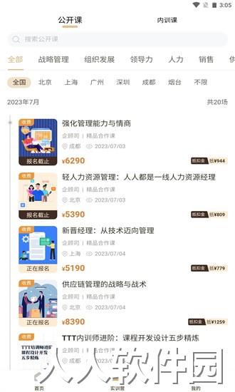 培训狮app下载