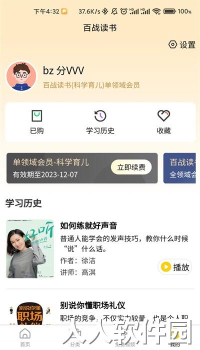 百战读书手机版下载