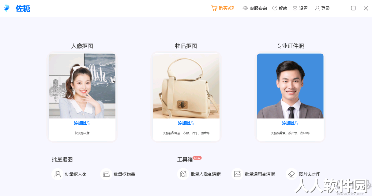 佐糖PC客户端2023最新版