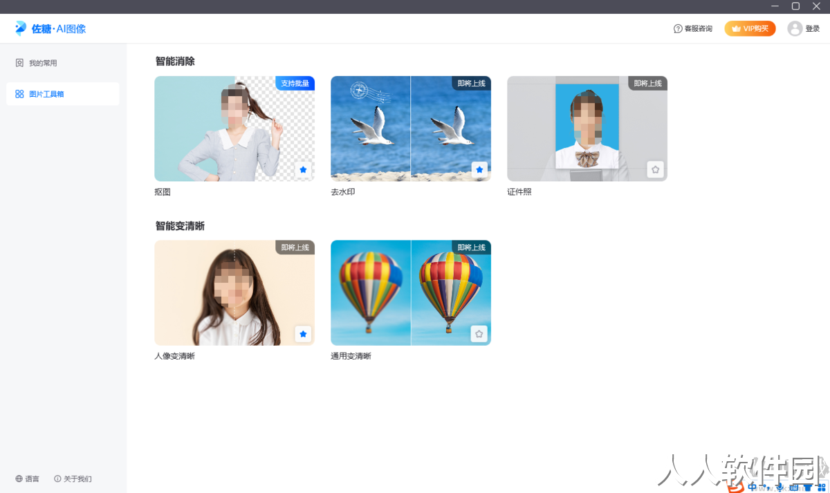 佐糖PC客户端2023最新版