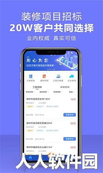 项目招标服务平台官方下载