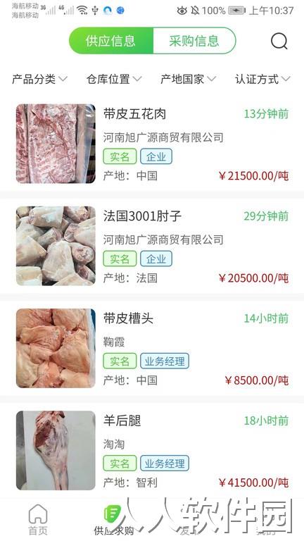 肉事通最新版下载