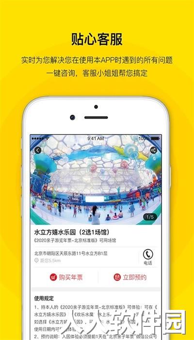 亲子年票app官方版下载