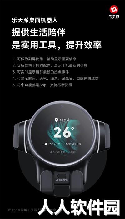 乐天派机器人最新版下载