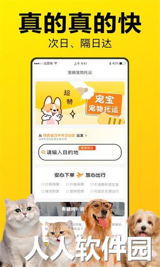 宠宝宠物托运app下载