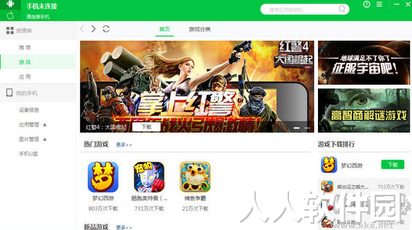 狐狸助手PC客户端官方最新版