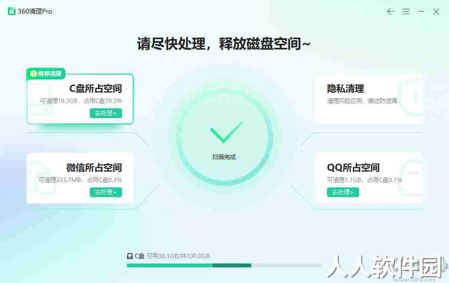 360清理Pro
