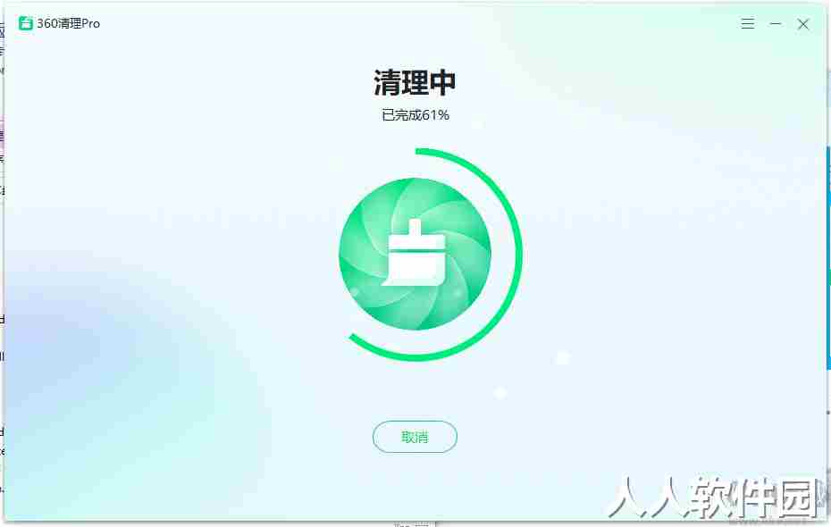 360清理Pro
