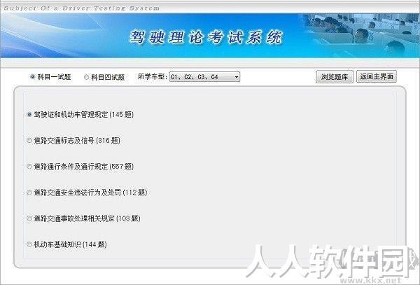 驾考精灵PC客户端官方最新版