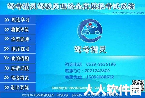 驾考精灵PC客户端官方最新版