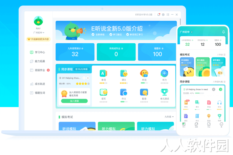 E听说PC客户端官网版最新