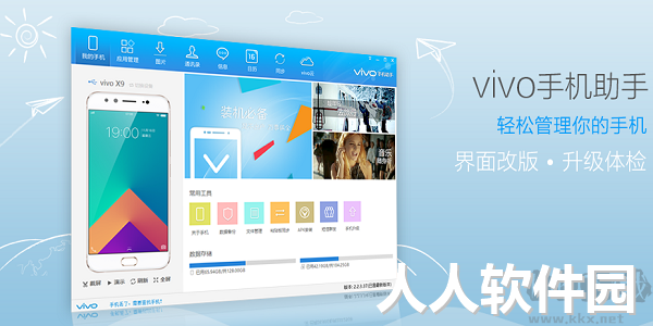 vivo手机助手2023官方最新版