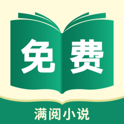 满阅免费小说最新版v1.0.15 安卓版