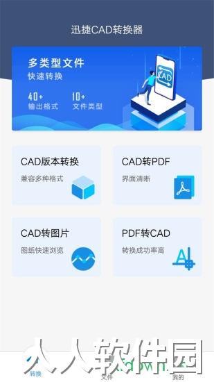 迅捷cad转换器下载