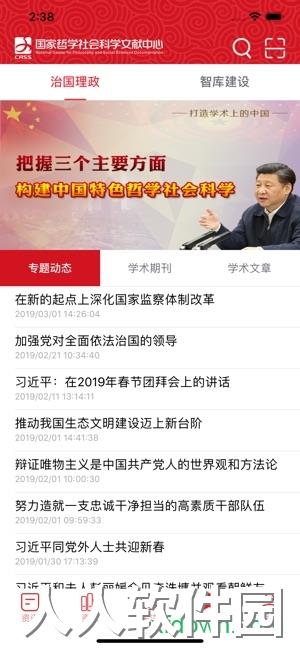 国家哲学社会科学文献中心手机版下载