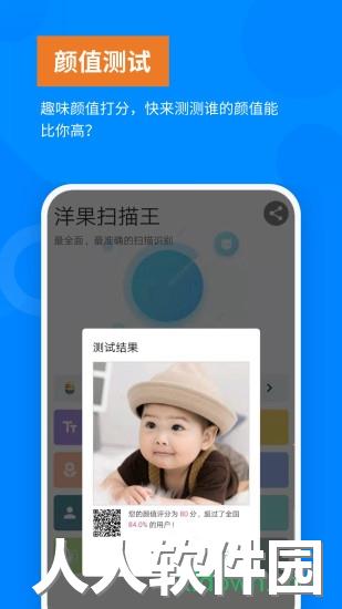 洋果扫描王软件下载