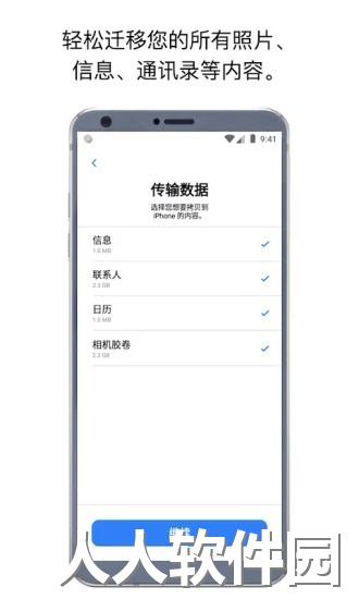 转移到ios安卓应用下载