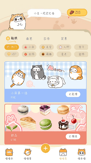 手帐喵app下载