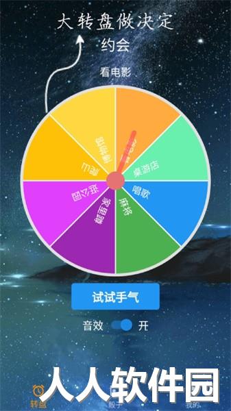 时光大转盘app