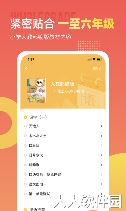 小学识字宝下载