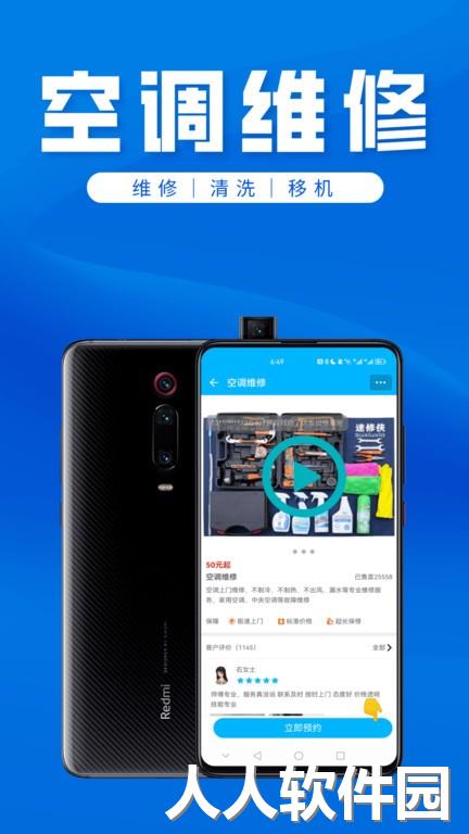 速修侠上门维修手机版下载