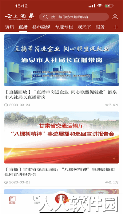 云上酒泉官方版下载