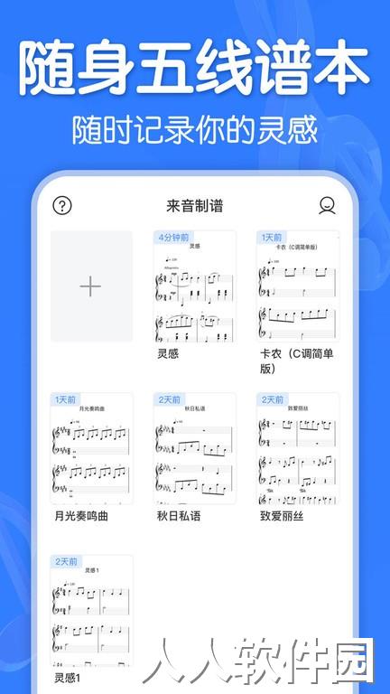 来音制谱手机版下载