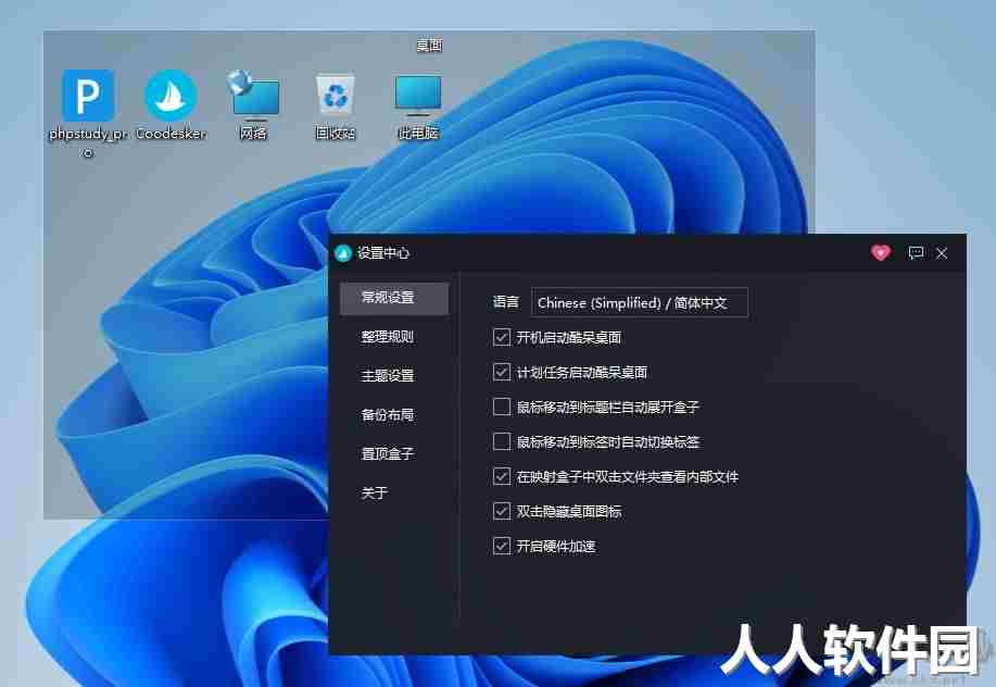 酷呆桌面coodesker破解免费版
