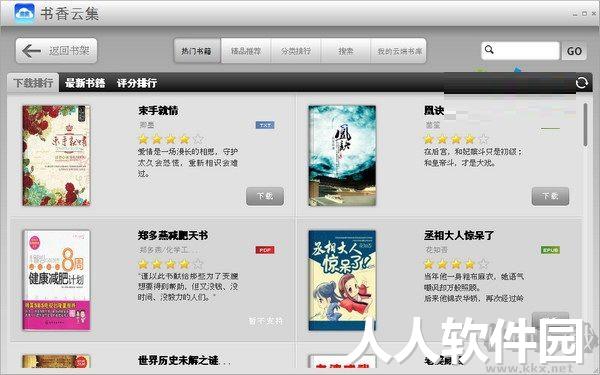 书香云集(免费阅读)PC客户端最新版