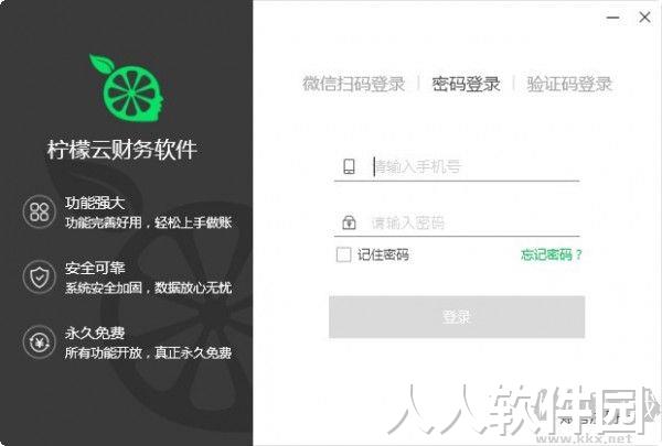 柠檬云财务PC客户端官网最新版