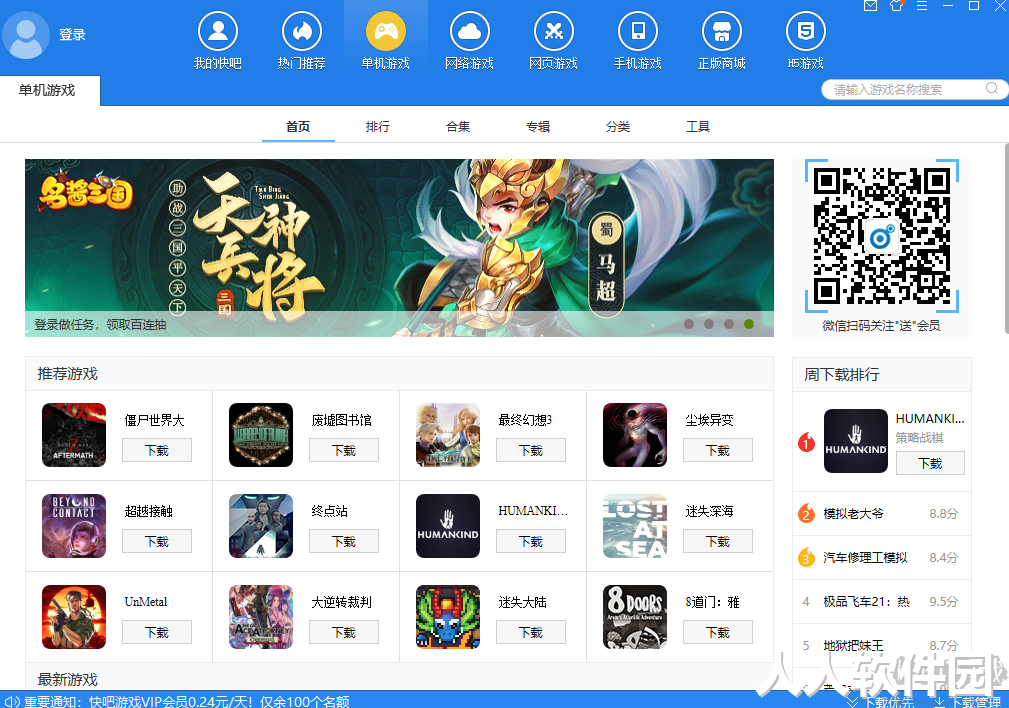 快吧游戏盒PC客户端官网最新版
