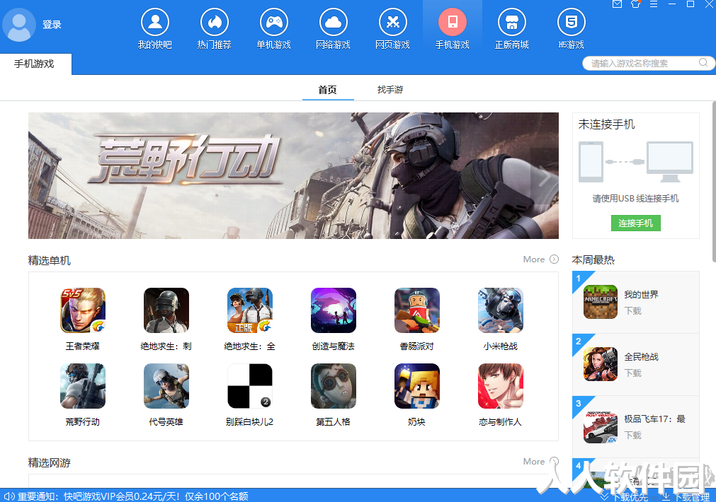 快吧游戏盒PC客户端官网最新版