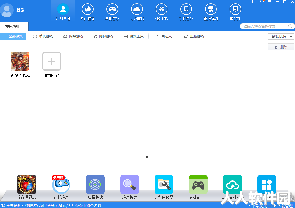 快吧游戏盒PC客户端官网最新版