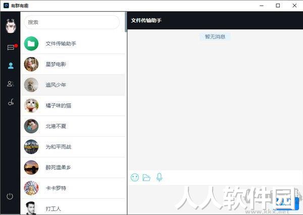 有群有趣PC客户端官方新版本