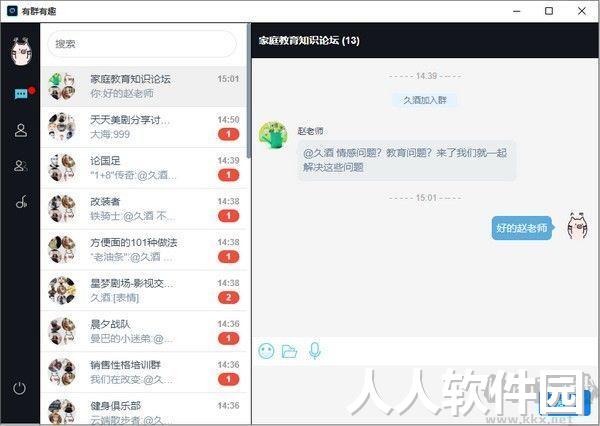 有群有趣PC客户端官方新版本