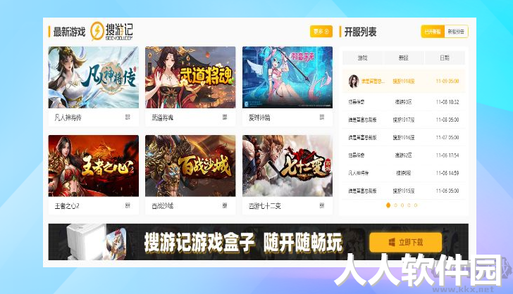 搜游记云游戏PC客户端官网最新版