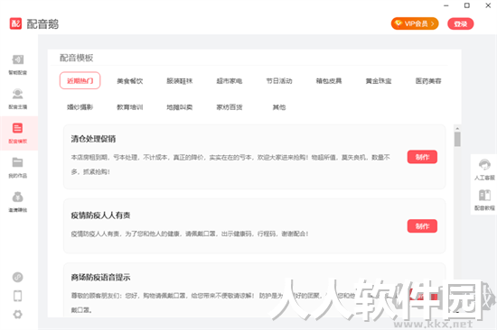 配音鹅(免费破解)PC端官方版2023最新