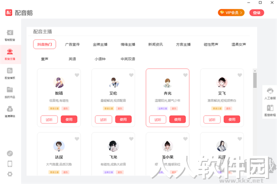 配音鹅(免费破解)PC端官方版2023最新