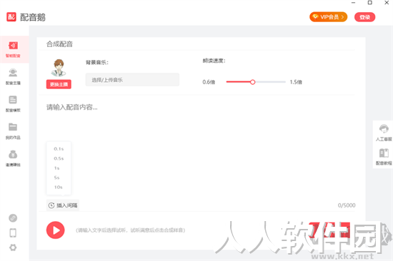 配音鹅(免费破解)PC端官方版2023最新