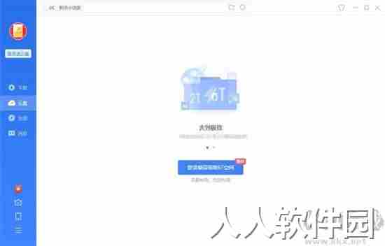 迅雷云盘PC客户端官方最新版