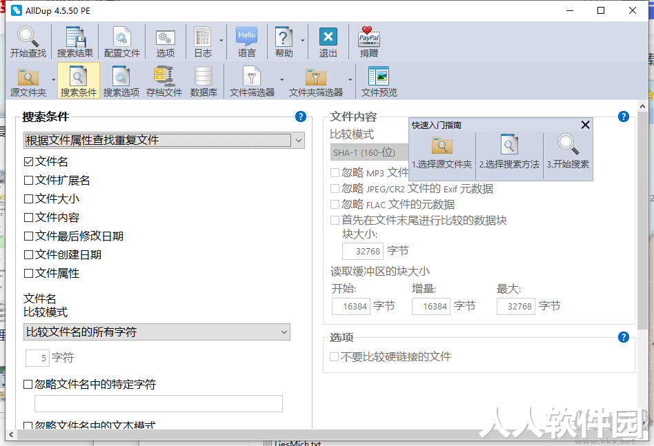 AllDup便携中文版(重复文件查找)