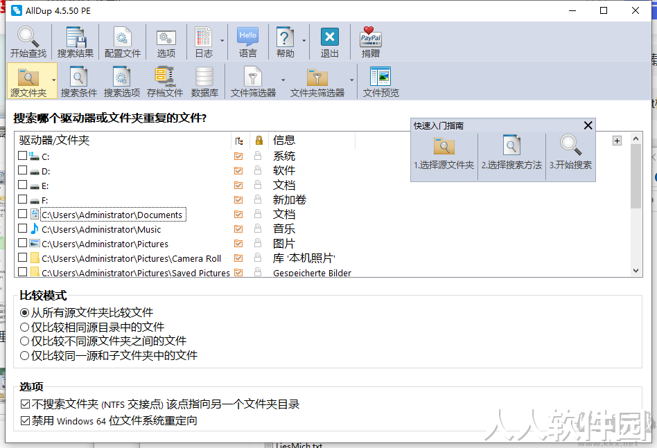AllDup便携中文版(重复文件查找)