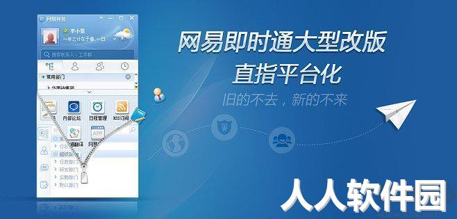 网易即时通