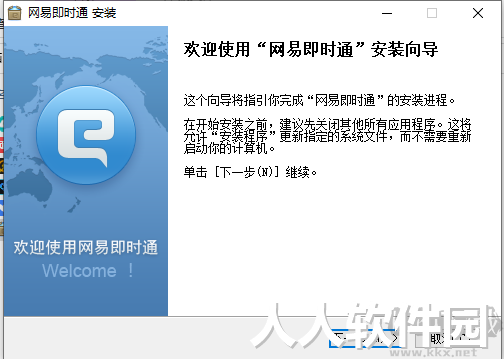 网易即时通