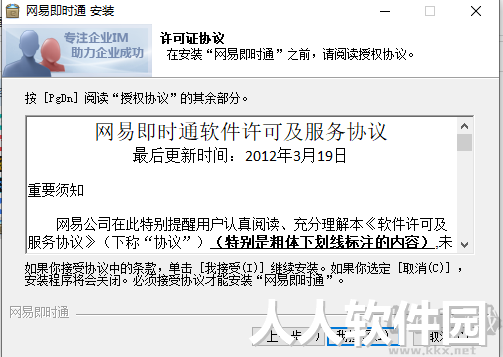 网易即时通