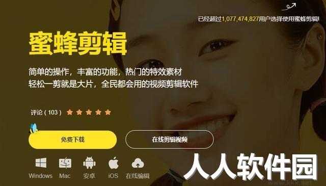 蜜蜂剪辑PC客户端官方最新版