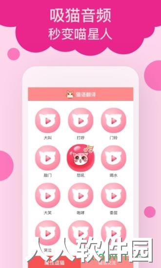 猫语翻译app下载