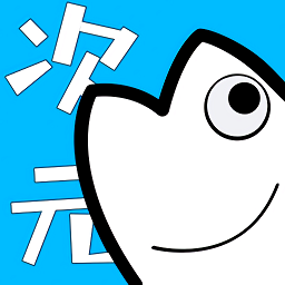次元站官方最新版v1.2.4.2 安卓版